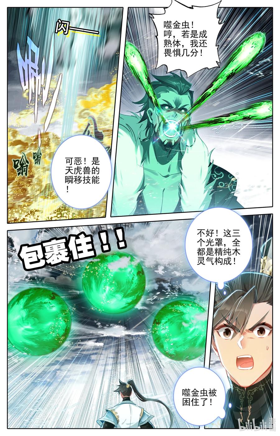 凡人修仙传 349 杀手锏 第6页