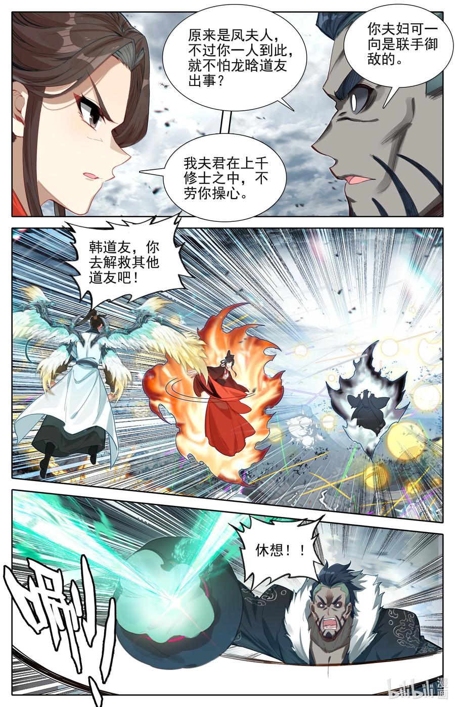 凡人修仙传 349 杀手锏 第2页