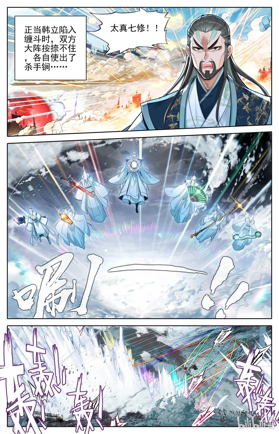 凡人修仙传 349 杀手锏 第8页