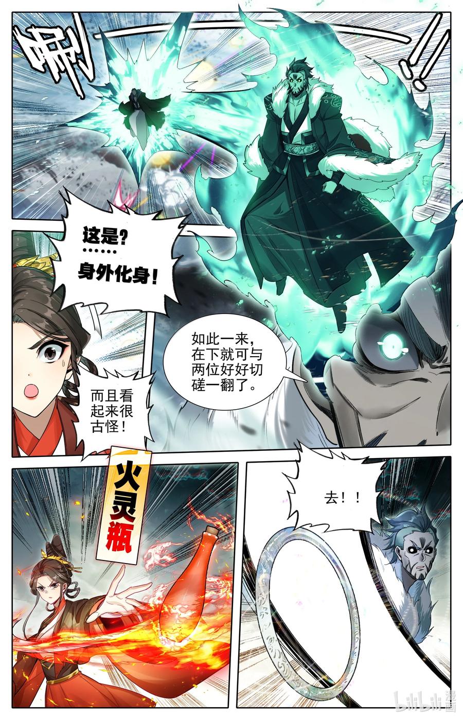 凡人修仙传 349 杀手锏 第4页