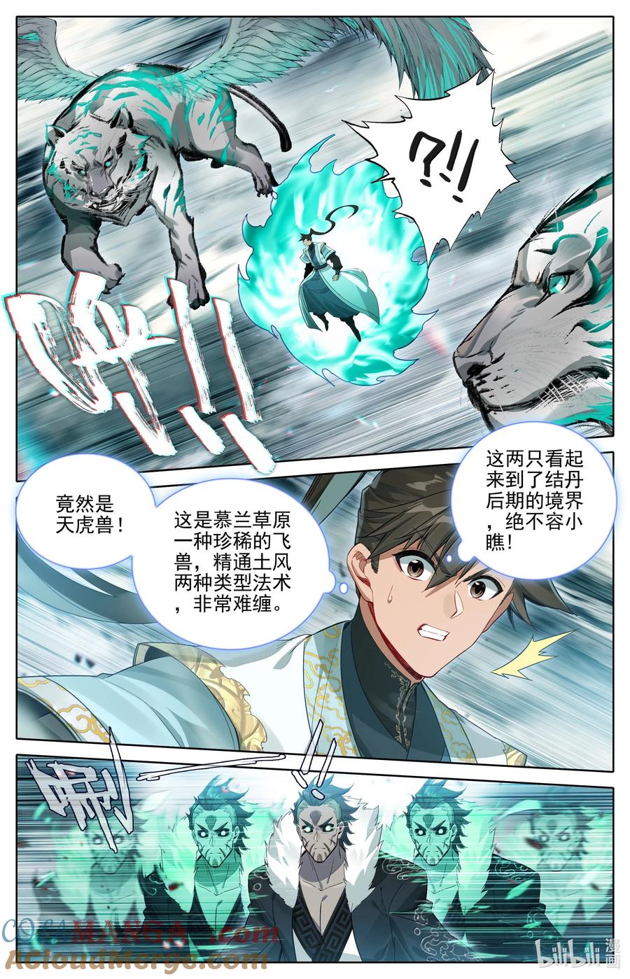 凡人修仙传 349 杀手锏 第3页
