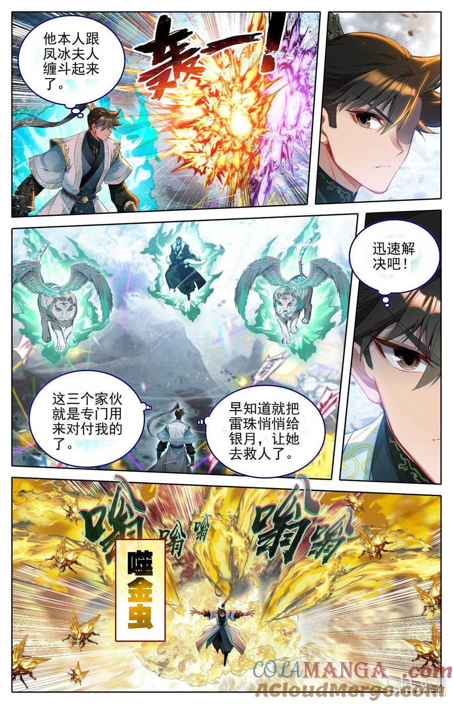 凡人修仙传 349 杀手锏 第5页