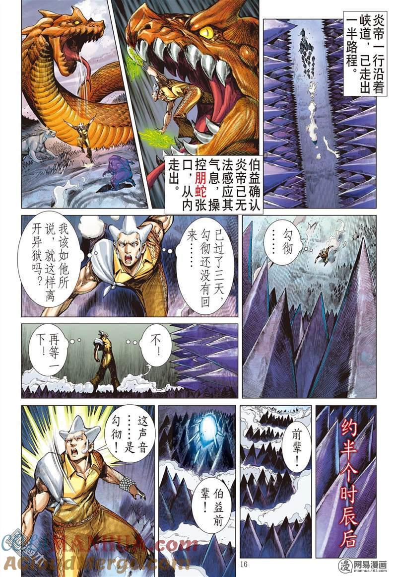 山海逆战 第353回 守不住的神叶（中） 第5页