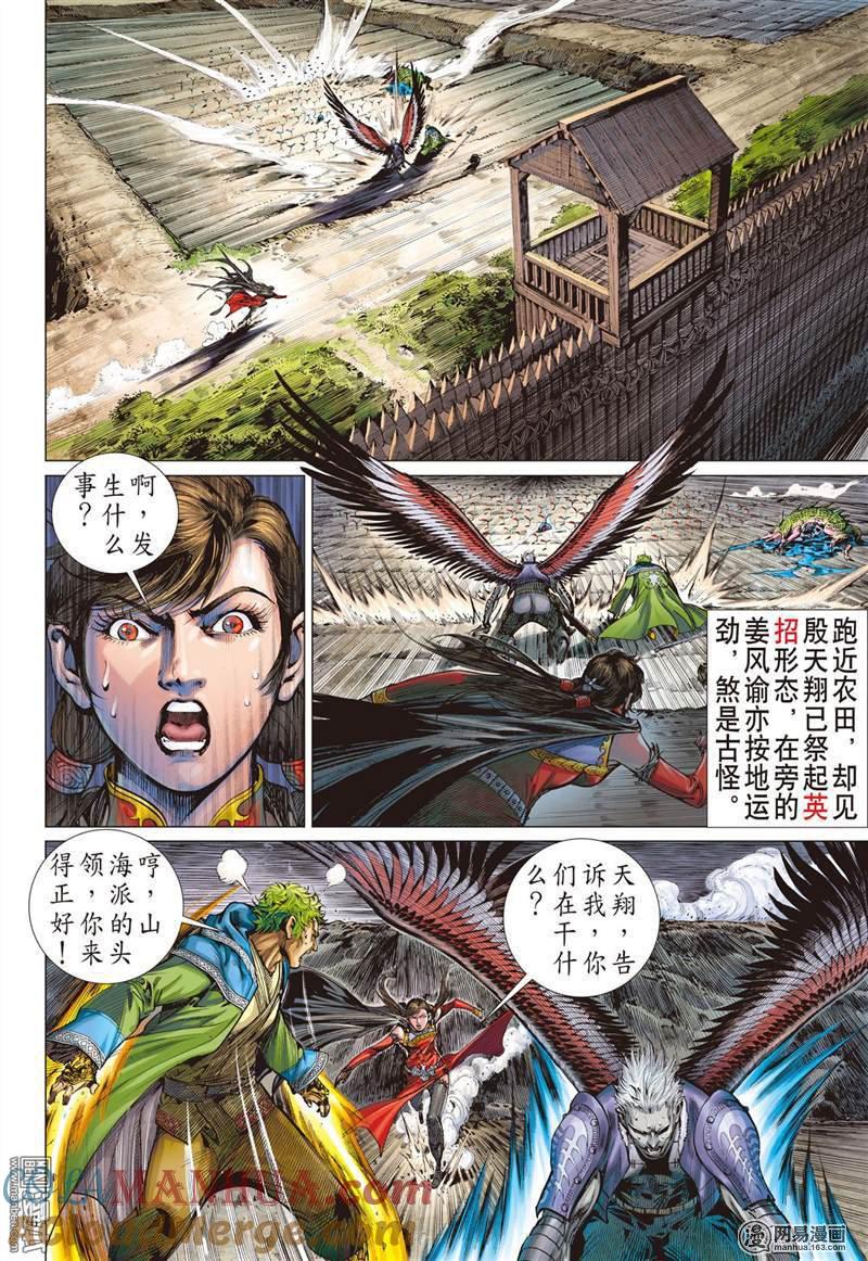 山海逆战 第354回 守不住的神叶（下） 第5页