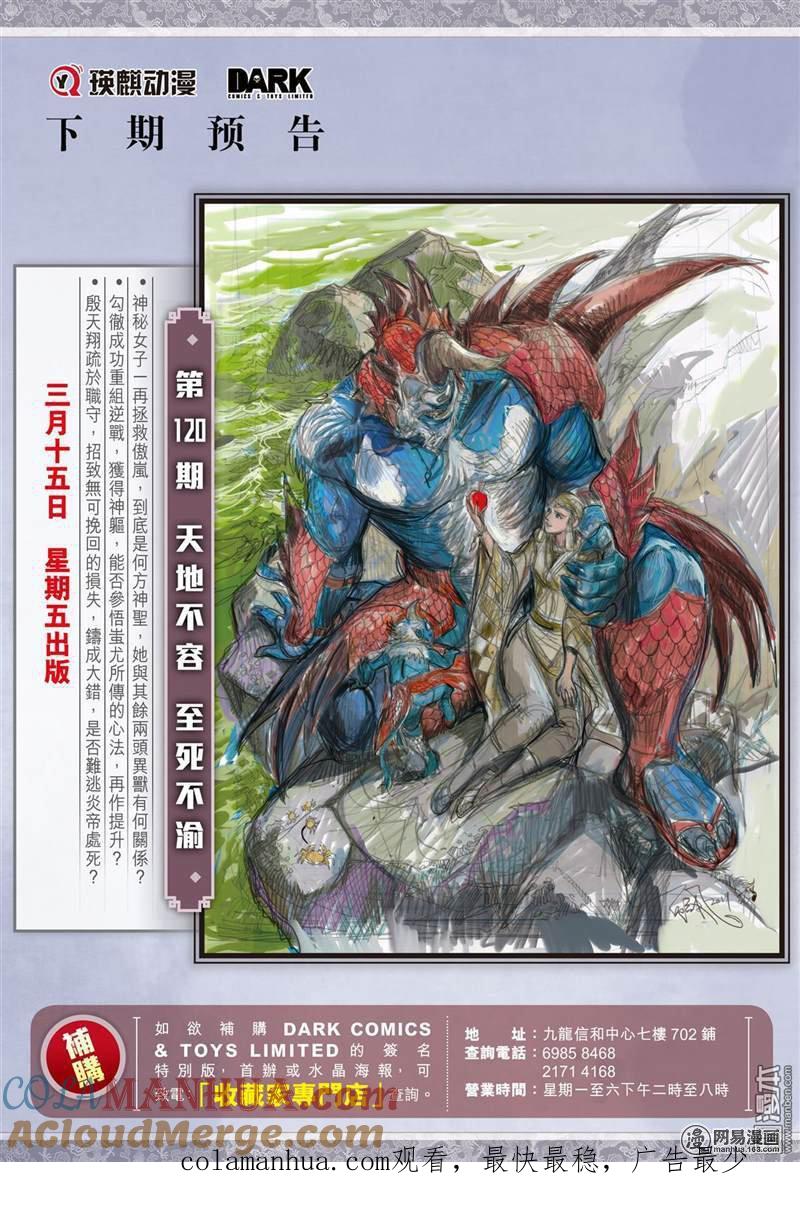 山海逆战 第354回 守不住的神叶（下） 第11页