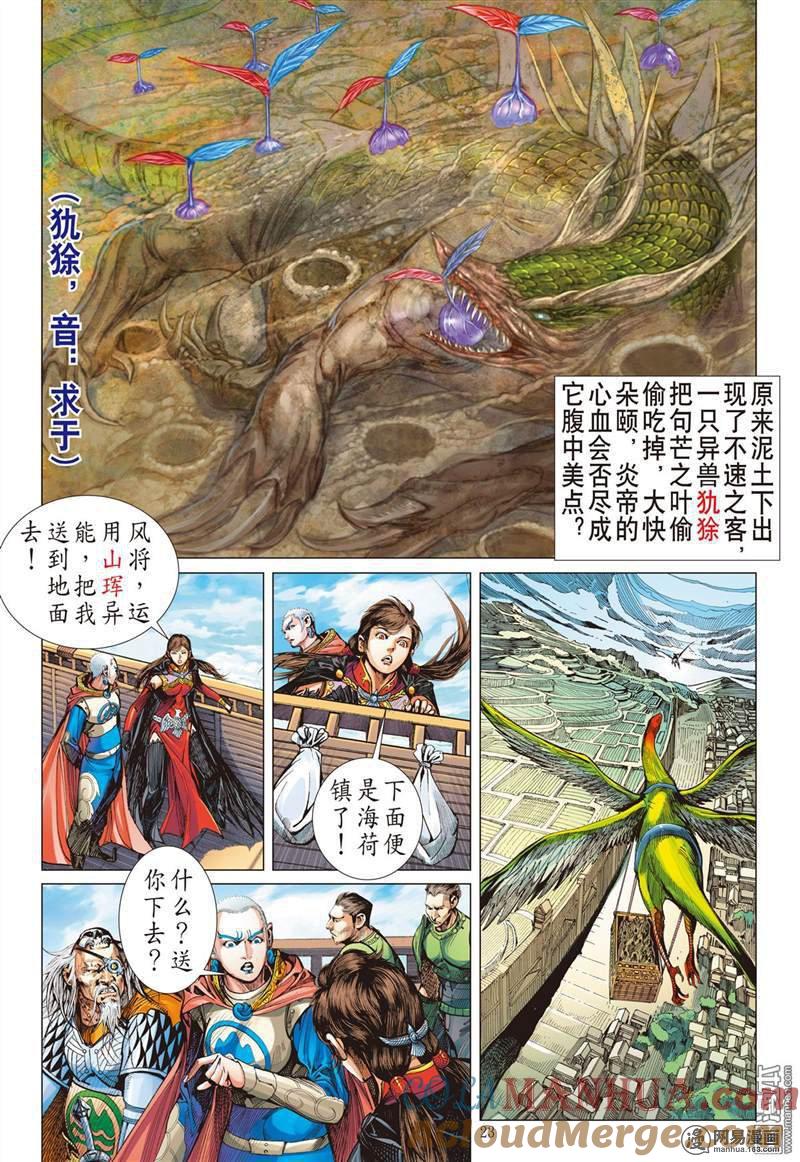 山海逆战 第354回 守不住的神叶（下） 第2页