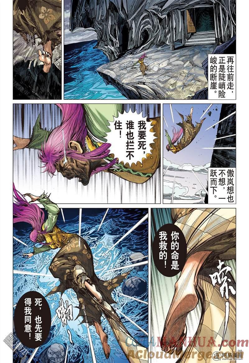 山海逆战 第354回 守不住的神叶（下） 第9页