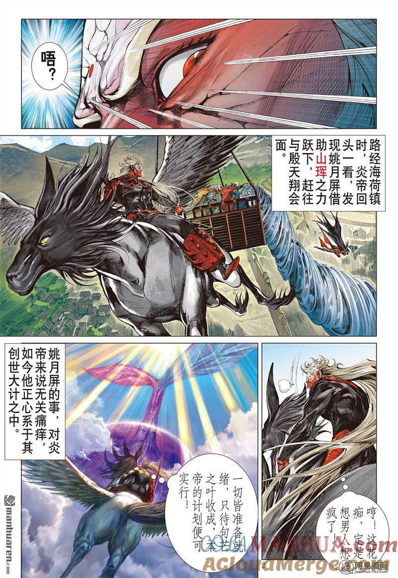 山海逆战 第355回 天地不容，至死不渝（上） 第2页