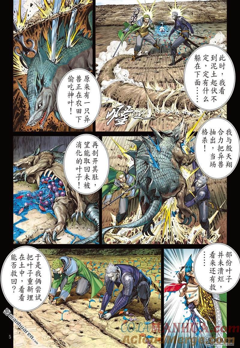 山海逆战 第355回 天地不容，至死不渝（上） 第5页