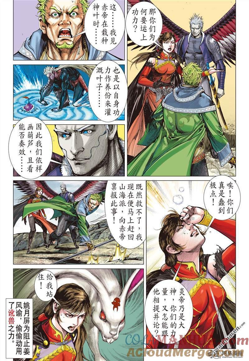 山海逆战 第355回 天地不容，至死不渝（上） 第6页