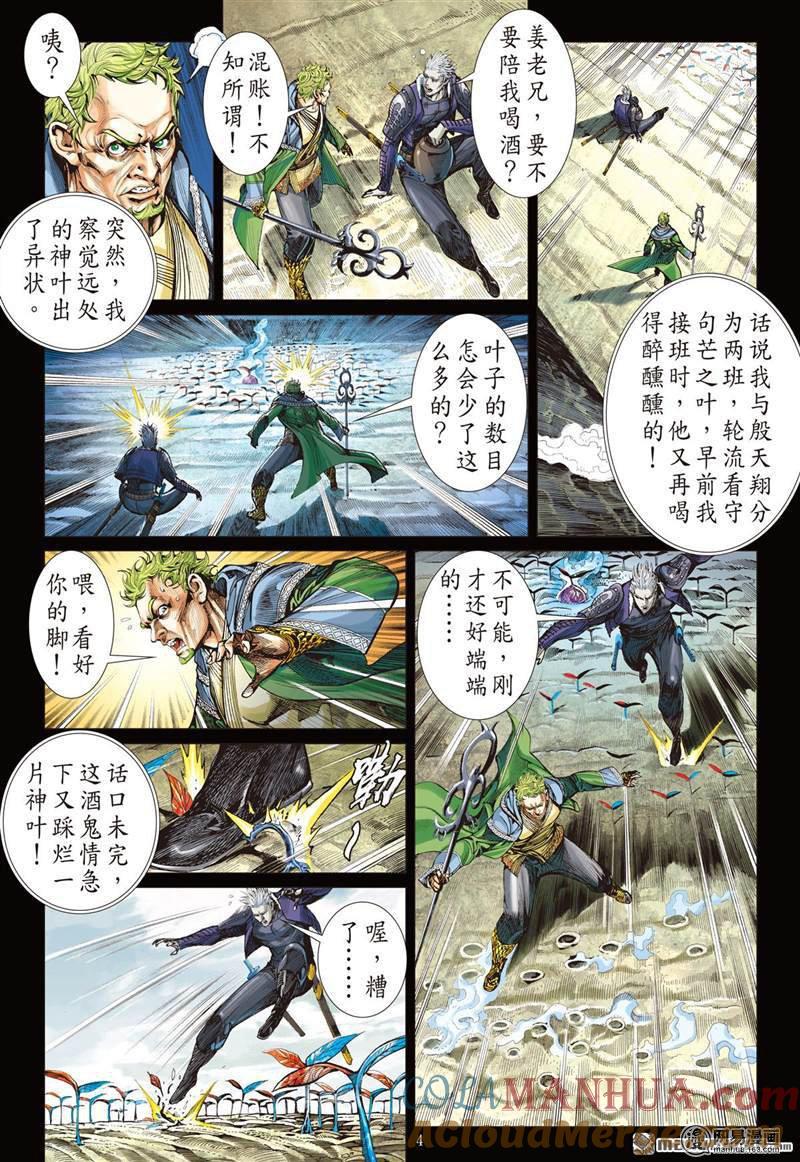 山海逆战 第355回 天地不容，至死不渝（上） 第4页