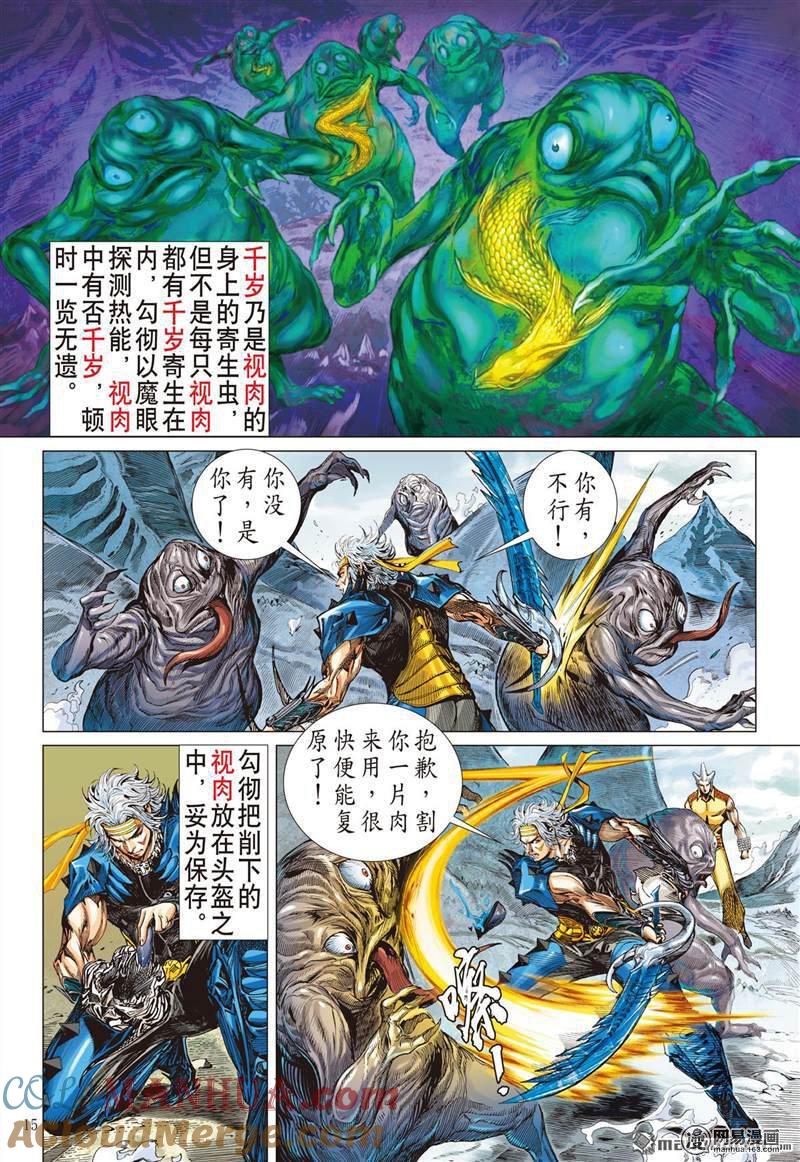 山海逆战 第356回 天地不容，至死不渝（中） 第4页