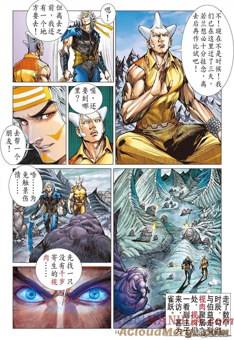 山海逆战 第356回 天地不容，至死不渝（中） 第3页
