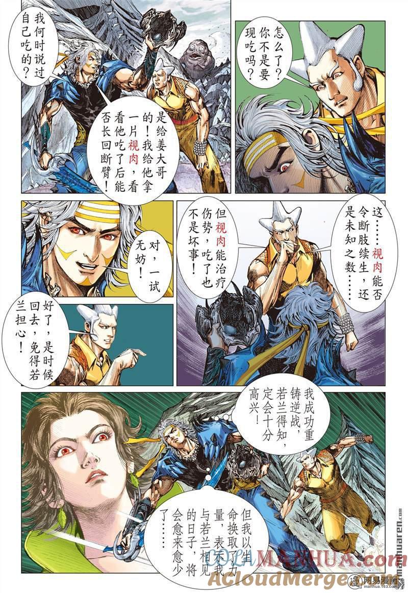 山海逆战 第356回 天地不容，至死不渝（中） 第5页