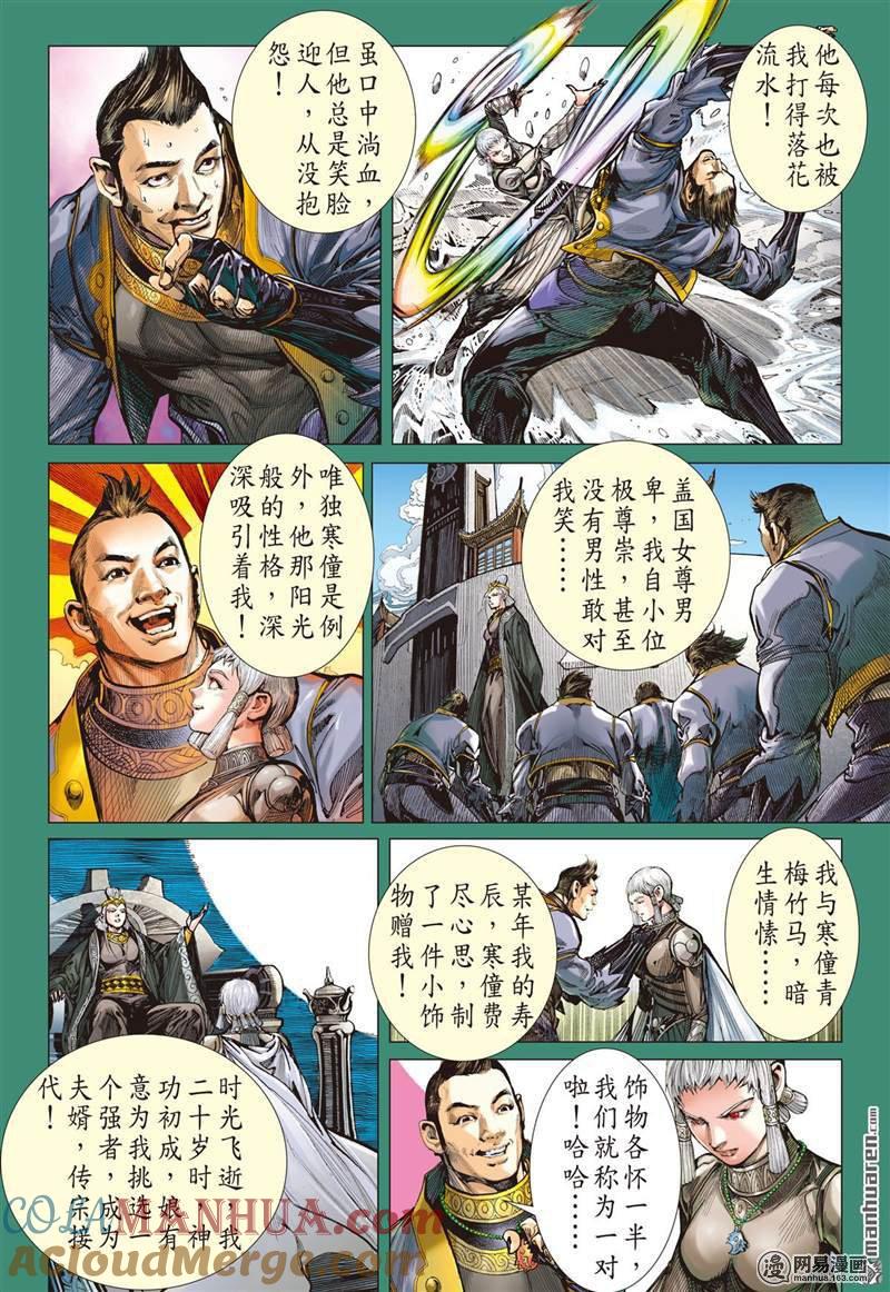 山海逆战 第357回 天地不容，至死不渝（下） 第7页