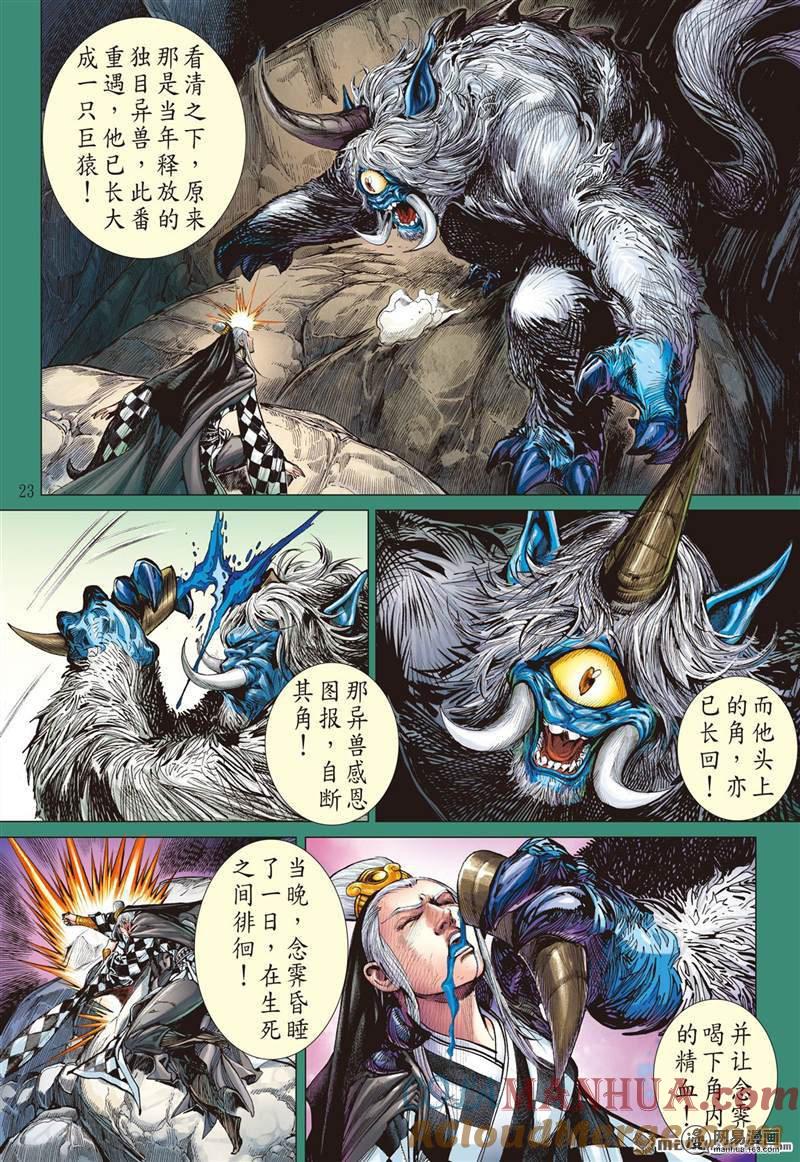 山海逆战 第357回 天地不容，至死不渝（下） 第3页