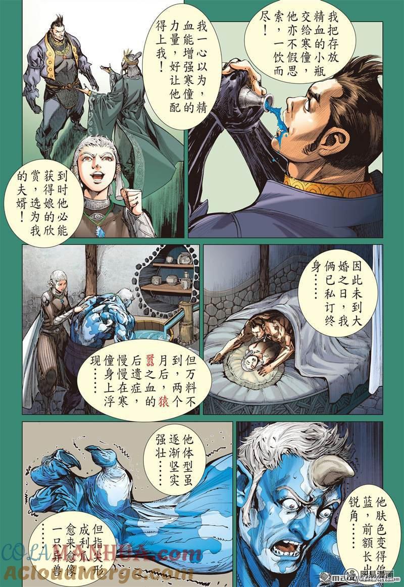 山海逆战 第357回 天地不容，至死不渝（下） 第10页