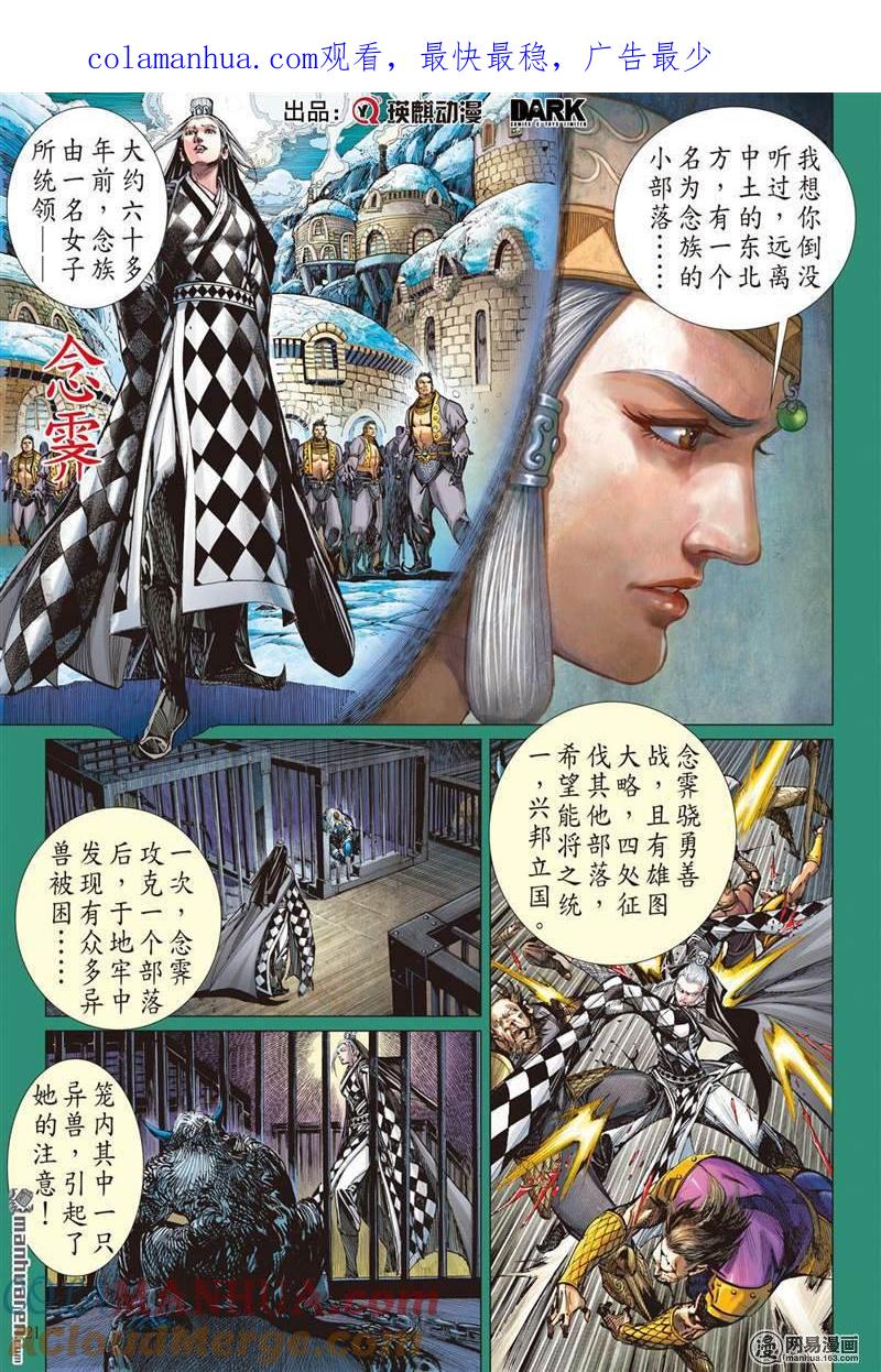 山海逆战 第357回 天地不容，至死不渝（下） 第1页