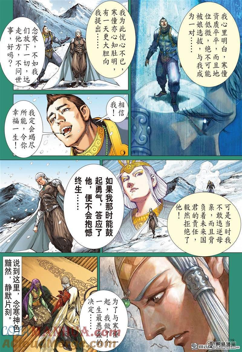 山海逆战 第357回 天地不容，至死不渝（下） 第8页