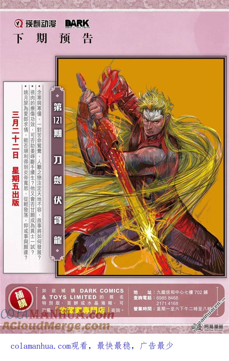 山海逆战 第357回 天地不容，至死不渝（下） 第12页