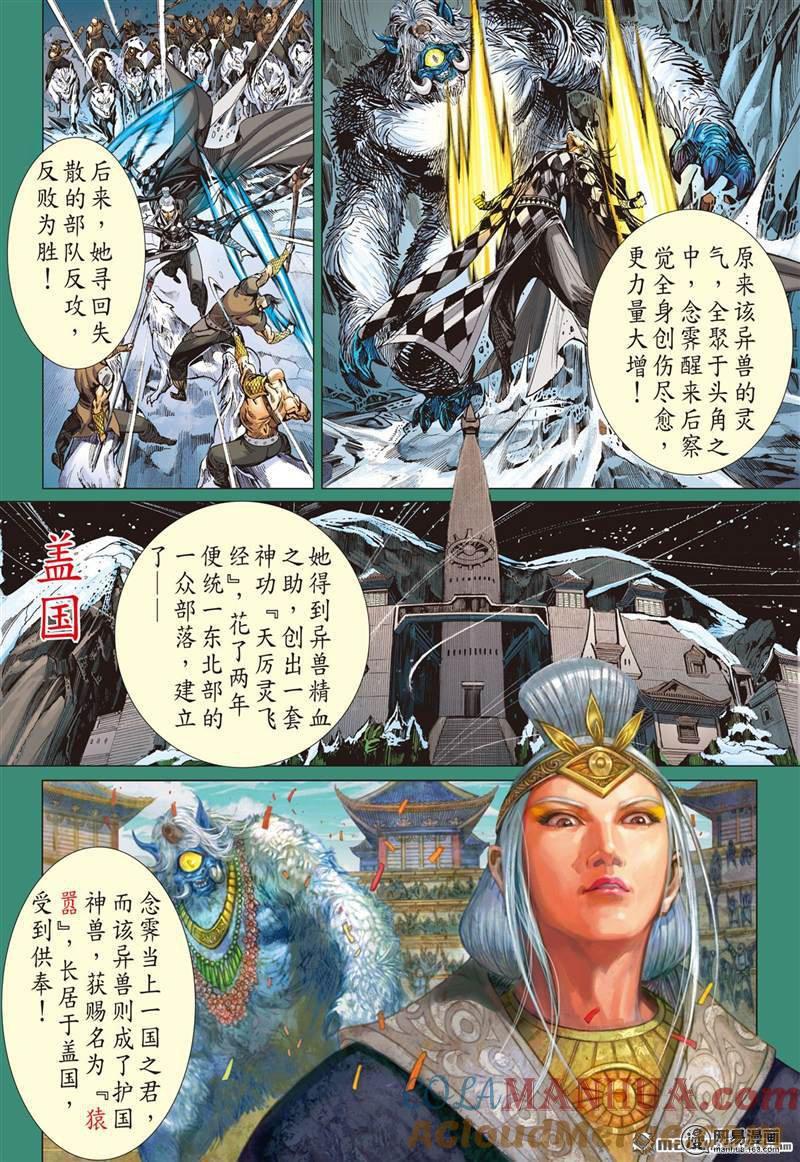 山海逆战 第357回 天地不容，至死不渝（下） 第4页