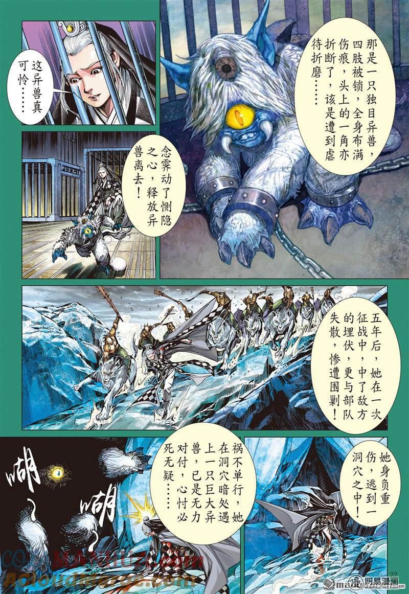 山海逆战 第357回 天地不容，至死不渝（下） 第2页