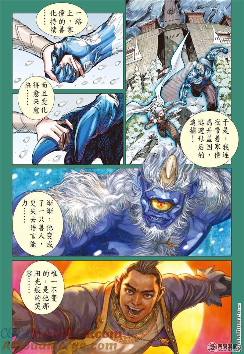 山海逆战 第358回 刀剑伏贪龙（上） 第5页