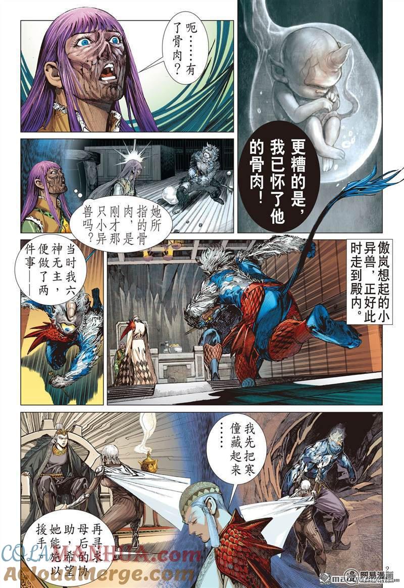山海逆战 第358回 刀剑伏贪龙（上） 第2页