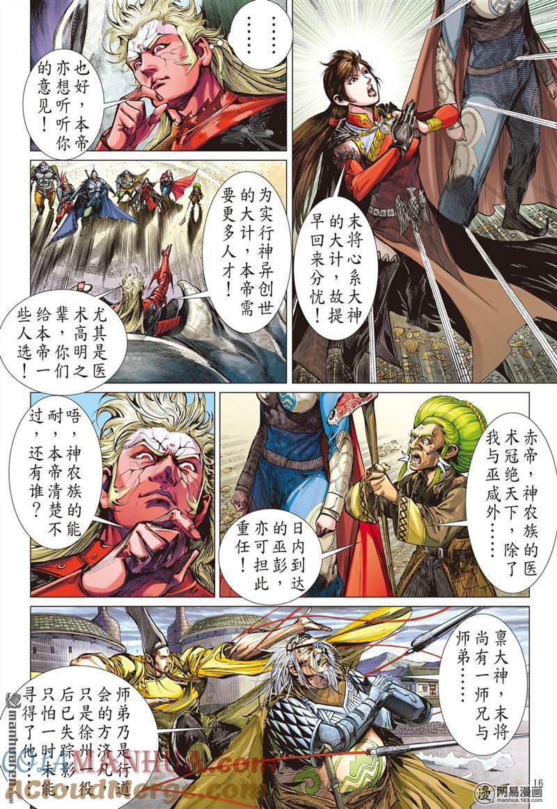 山海逆战 第359回 刀剑伏贪龙（中） 第5页