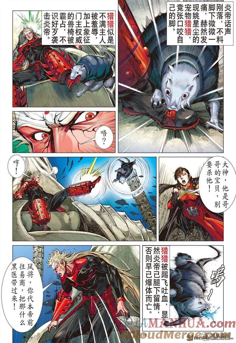 山海逆战 第359回 刀剑伏贪龙（中） 第8页