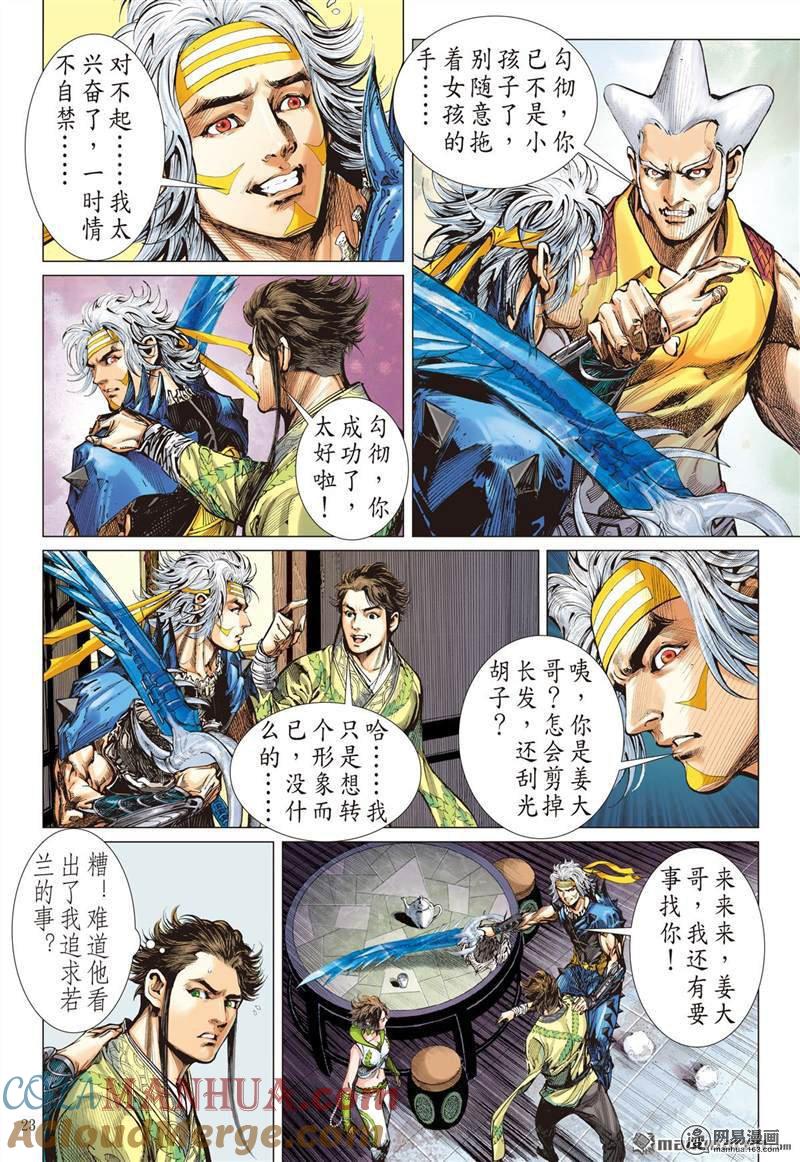 山海逆战 第360回 刀剑伏贪龙（下） 第2页