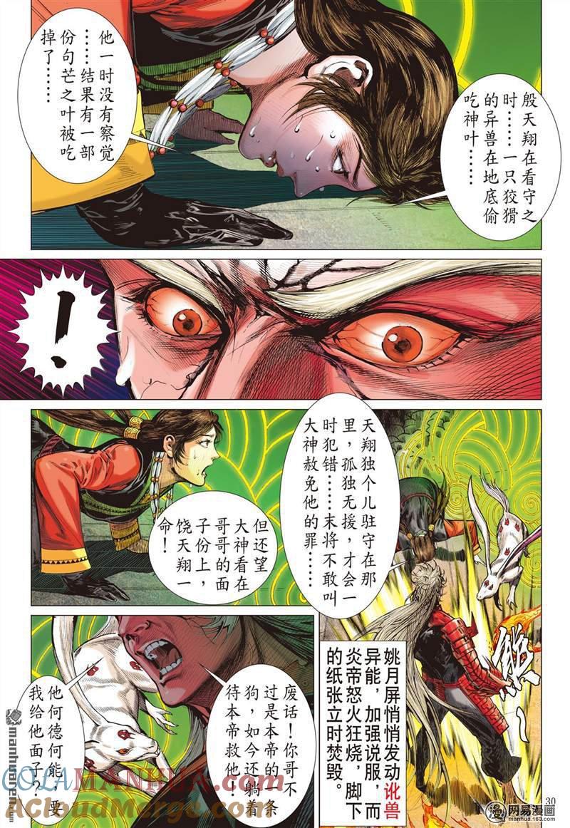 山海逆战 第360回 刀剑伏贪龙（下） 第9页