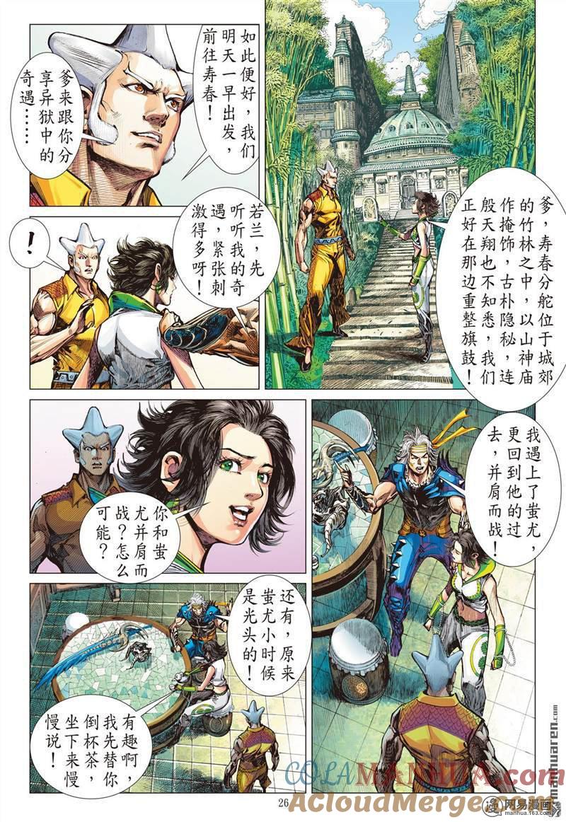 山海逆战 第360回 刀剑伏贪龙（下） 第5页
