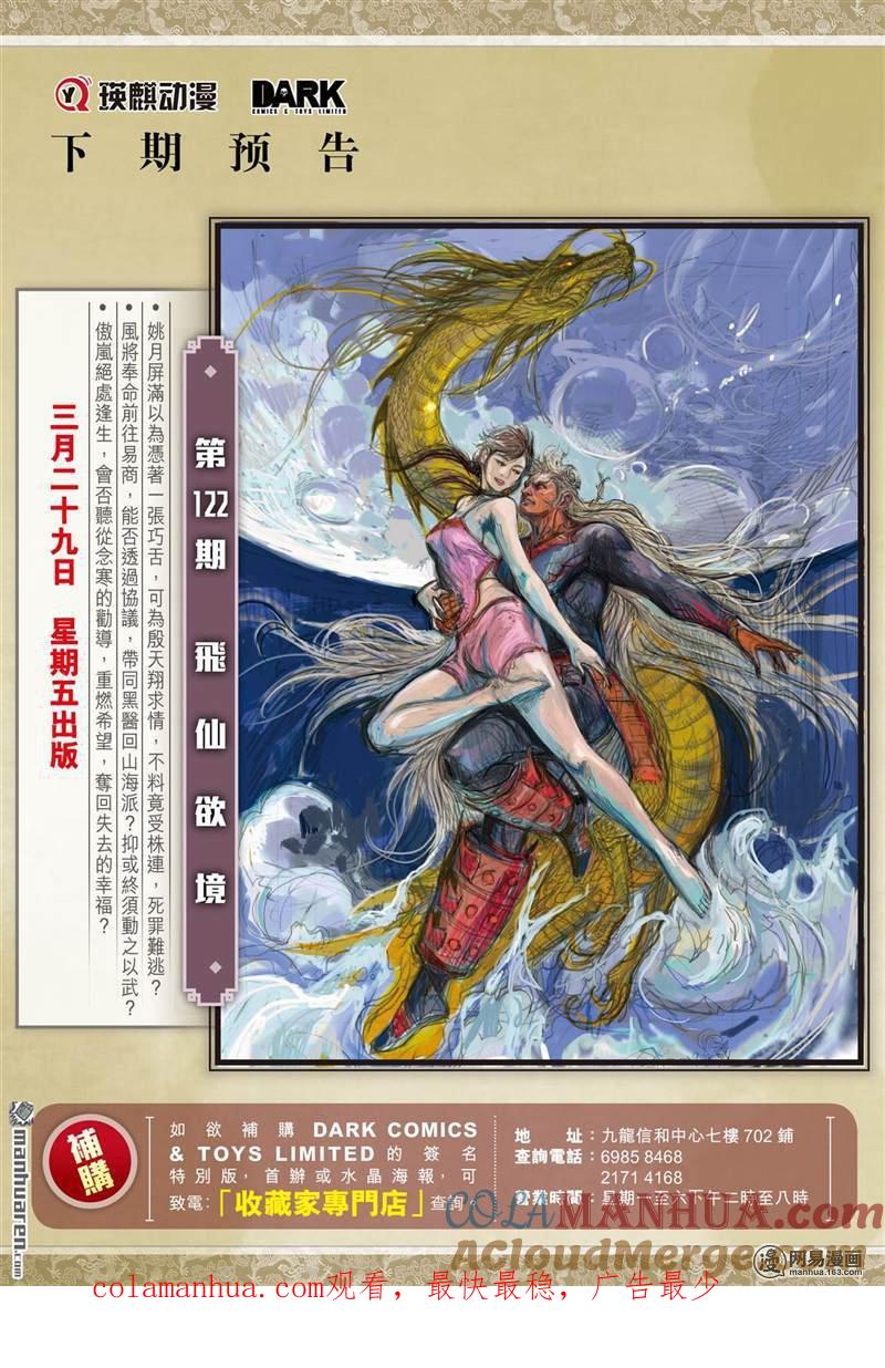 山海逆战 第360回 刀剑伏贪龙（下） 第11页