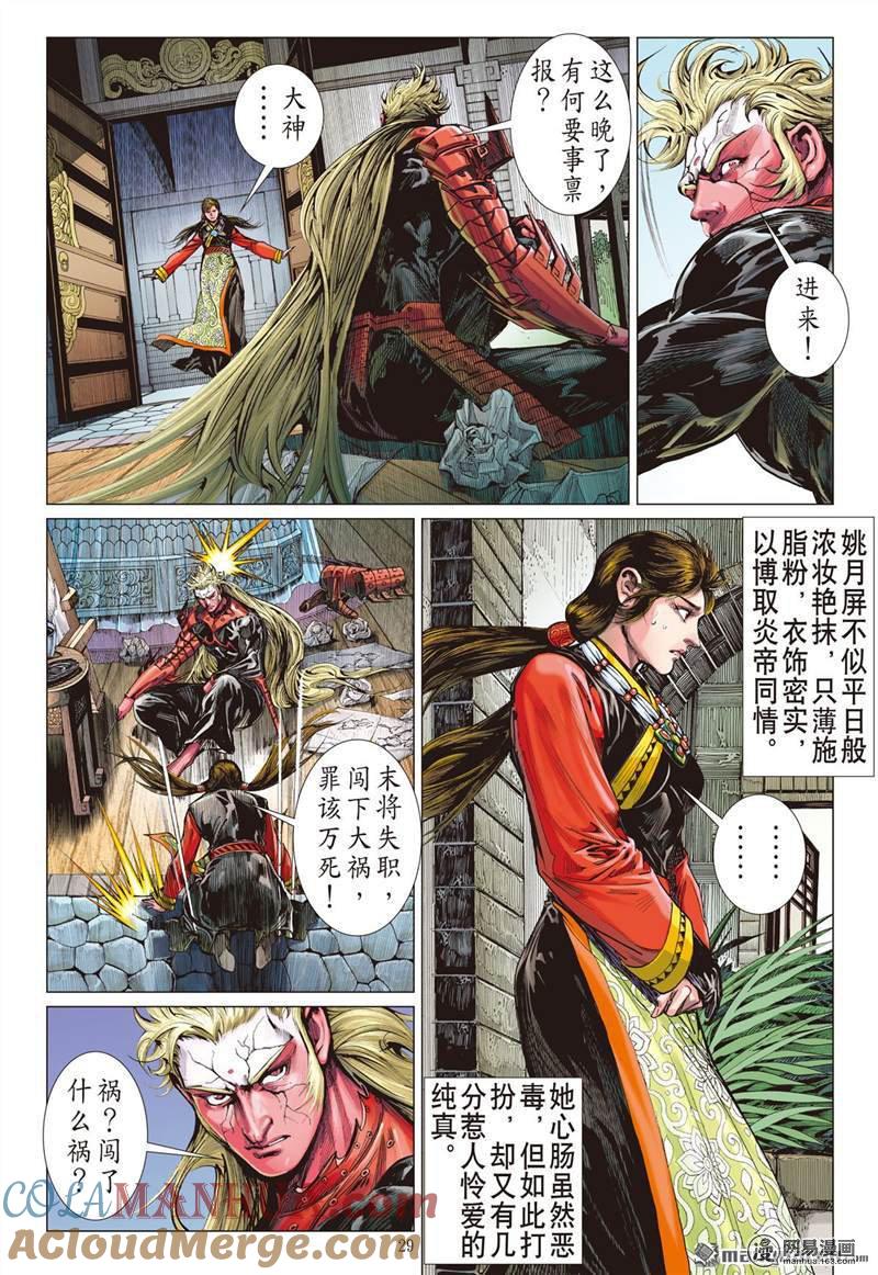 山海逆战 第360回 刀剑伏贪龙（下） 第8页