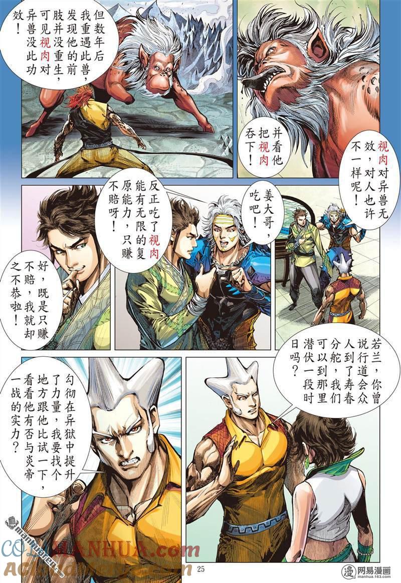 山海逆战 第360回 刀剑伏贪龙（下） 第4页