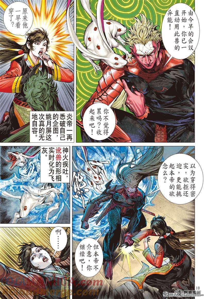 山海逆战 第361回 飞仙欲境（上） 第10页