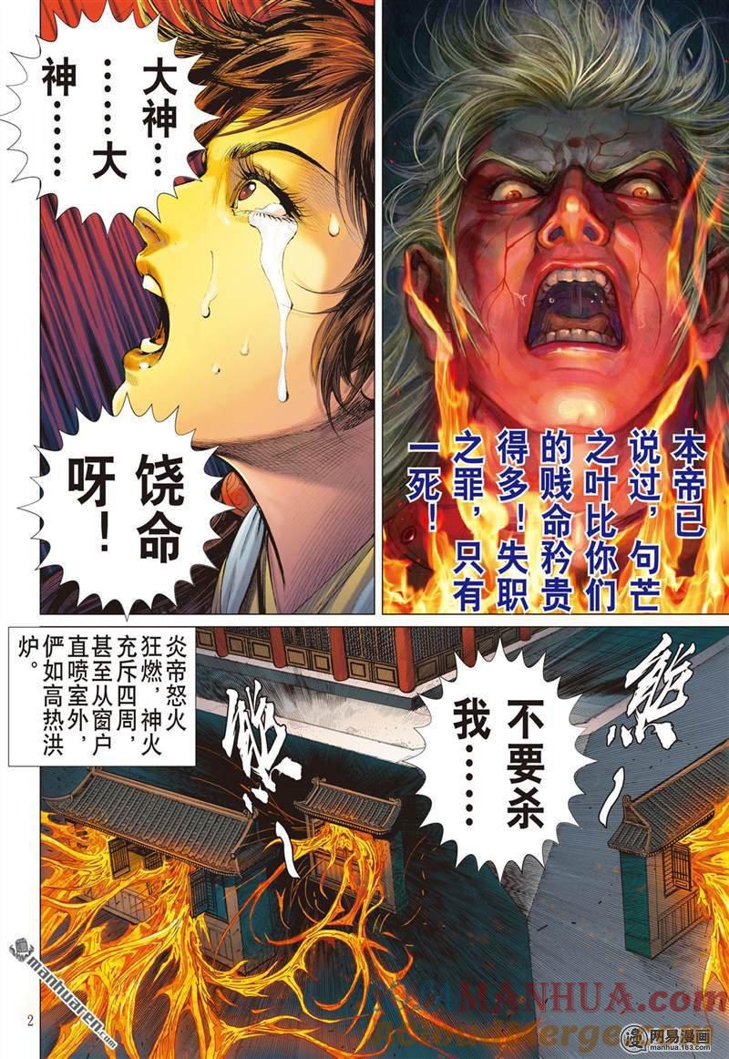 山海逆战 第361回 飞仙欲境（上） 第2页