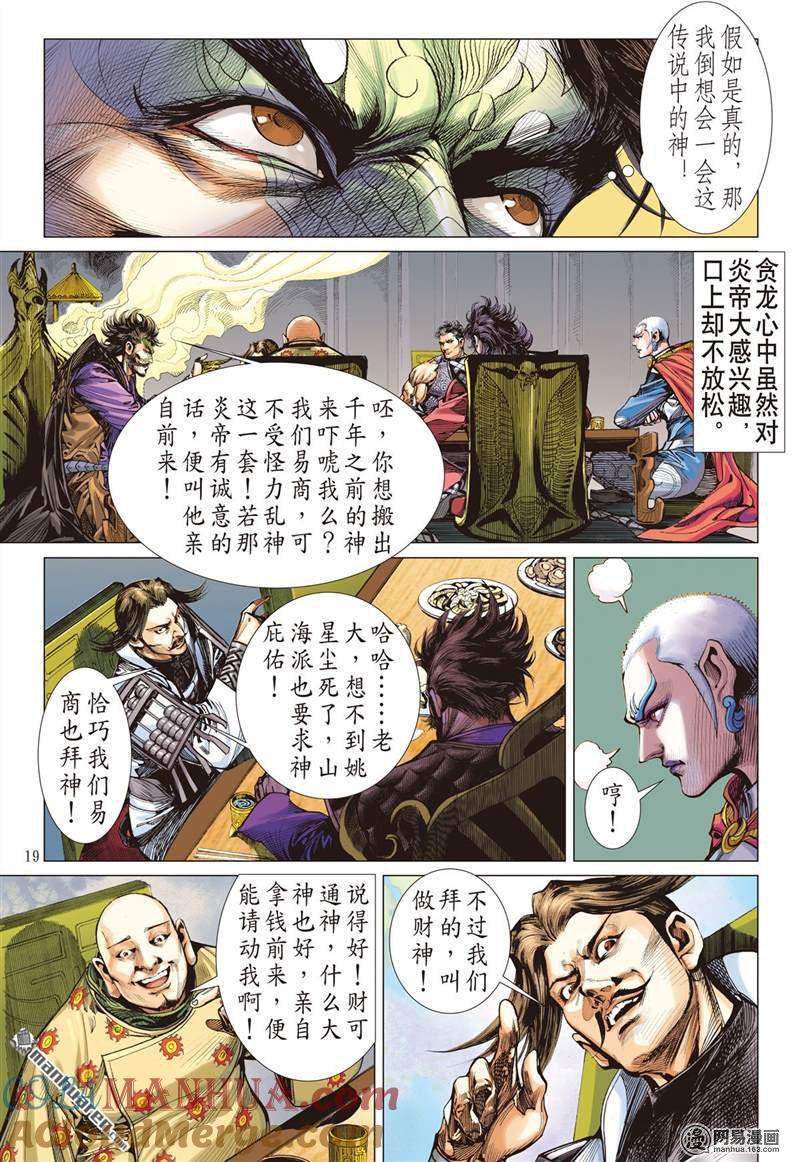 山海逆战 第362回 飞仙欲境（中） 第8页