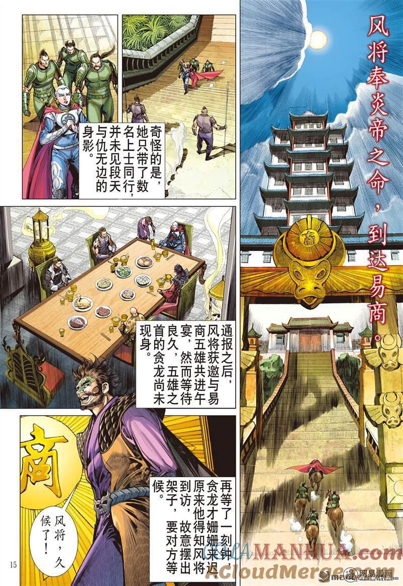 山海逆战 第362回 飞仙欲境（中） 第4页