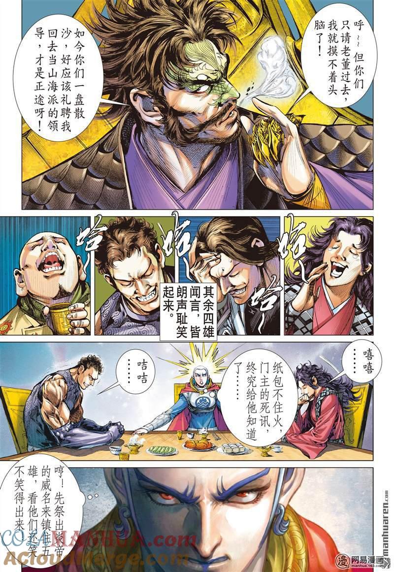 山海逆战 第362回 飞仙欲境（中） 第6页
