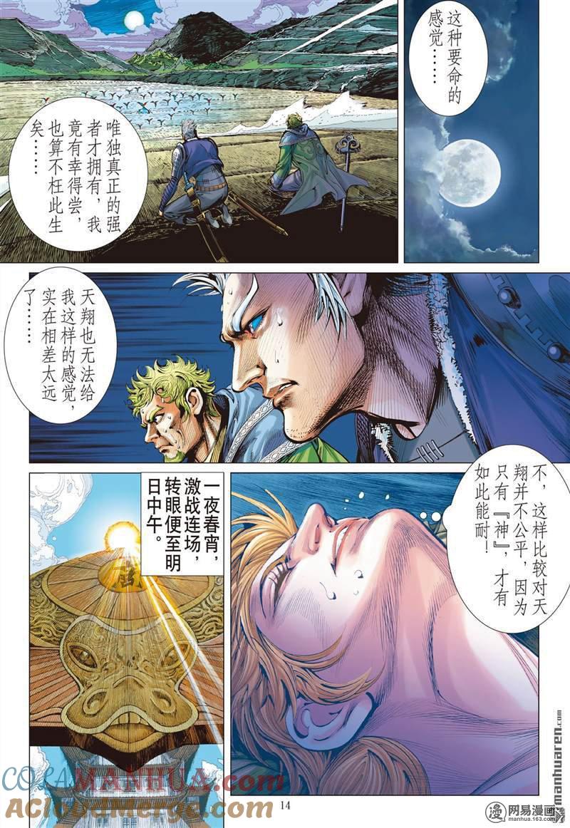 山海逆战 第362回 飞仙欲境（中） 第3页