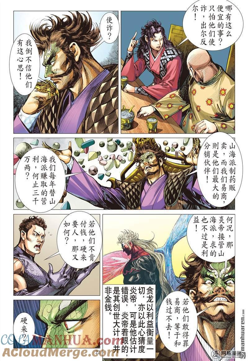 山海逆战 第363回 飞仙欲境（下） 第2页