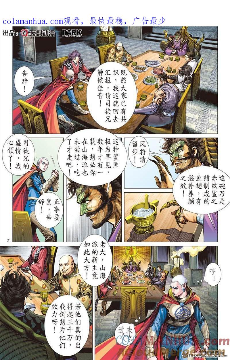 山海逆战 第363回 飞仙欲境（下） 第1页