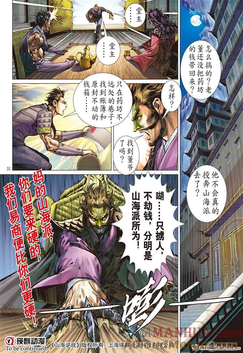 山海逆战 第363回 飞仙欲境（下） 第11页