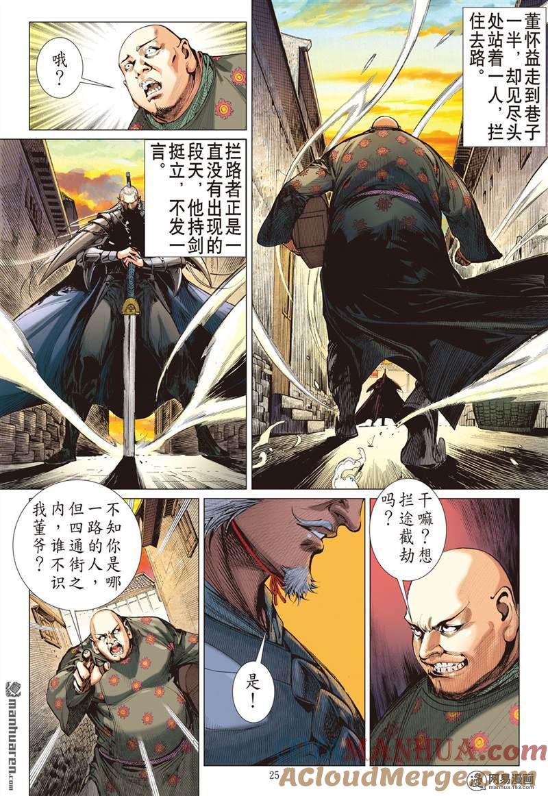 山海逆战 第363回 飞仙欲境（下） 第5页