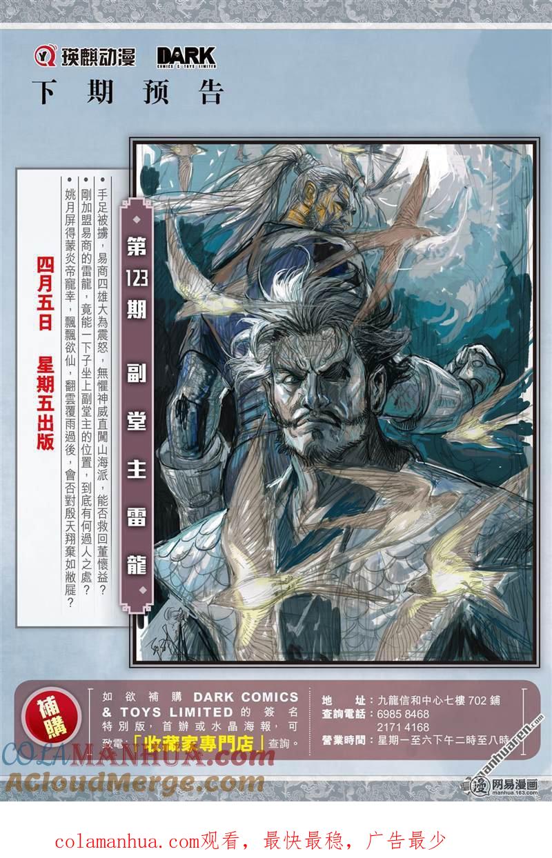 山海逆战 第363回 飞仙欲境（下） 第12页