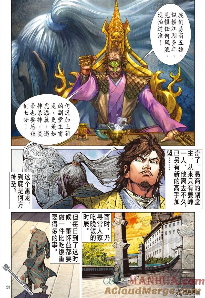 山海逆战 第363回 飞仙欲境（下） 第3页