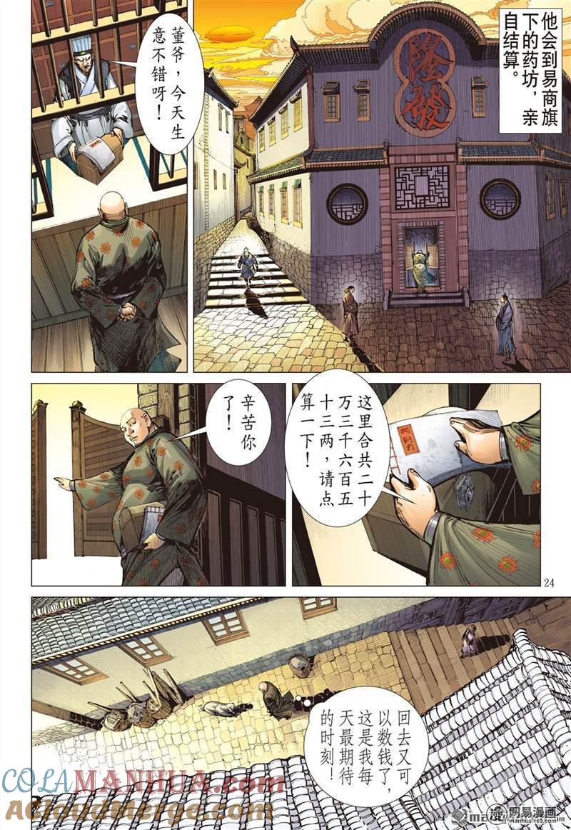 山海逆战 第363回 飞仙欲境（下） 第4页