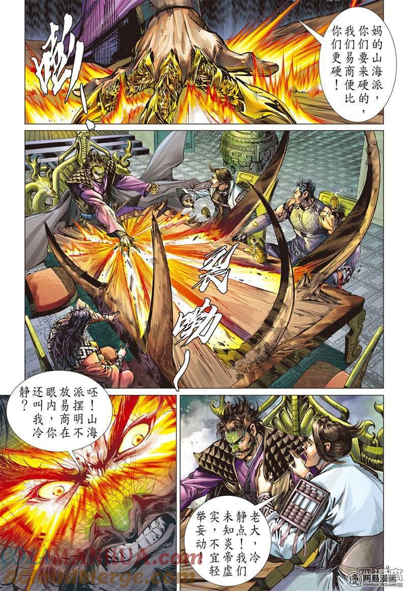 山海逆战 第364回 副堂主雷龙（上） 第2页